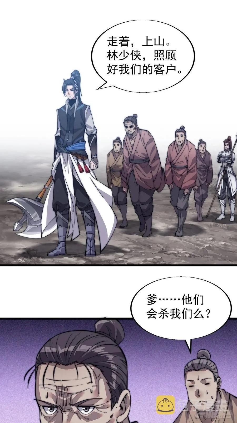 第十四话：活神仙 第27页
