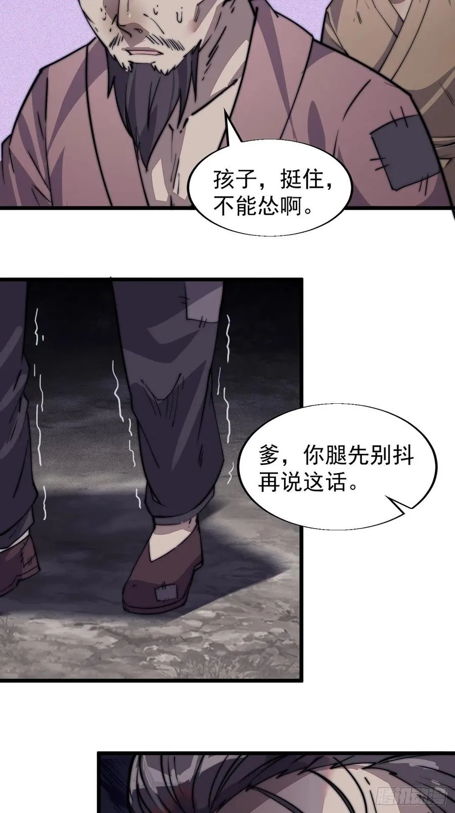 第十四话：活神仙 第28页