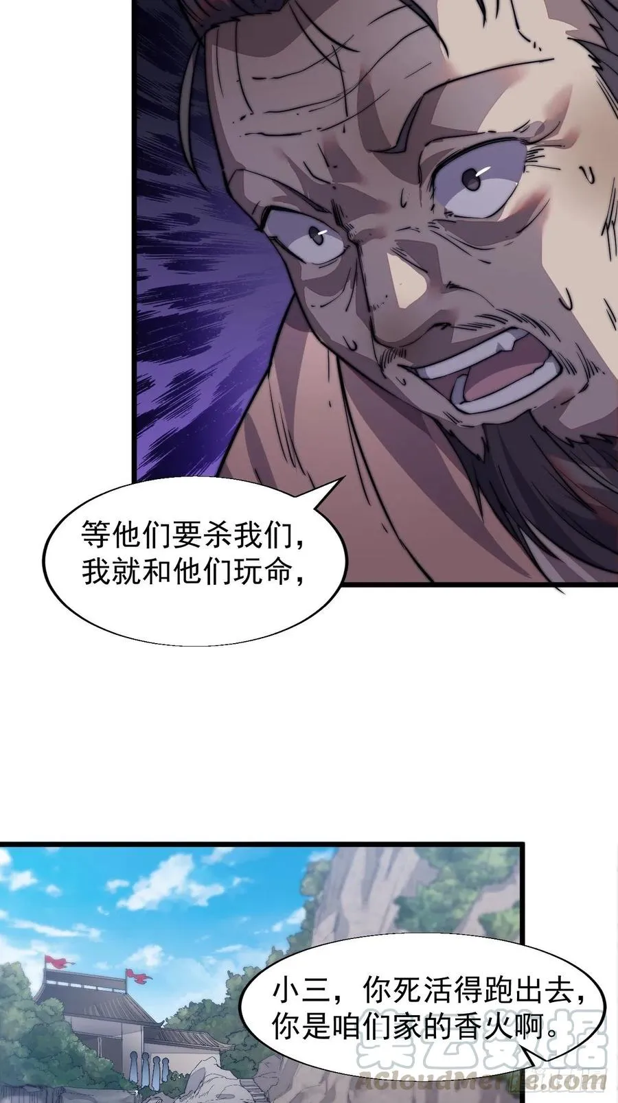 第十四话：活神仙 第29页