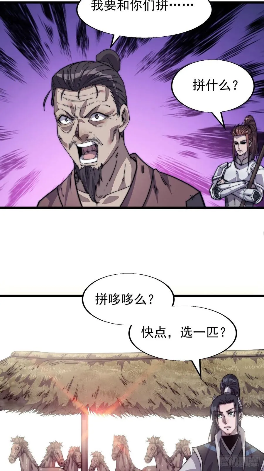 第十四话：活神仙 第31页