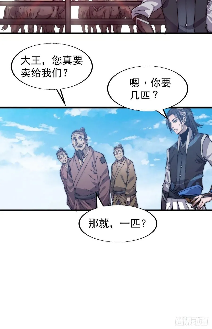 第十四话：活神仙 第32页