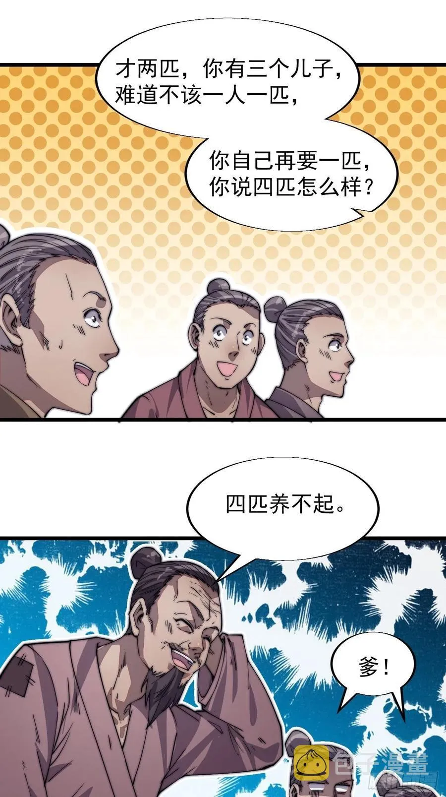 第十四话：活神仙 第34页
