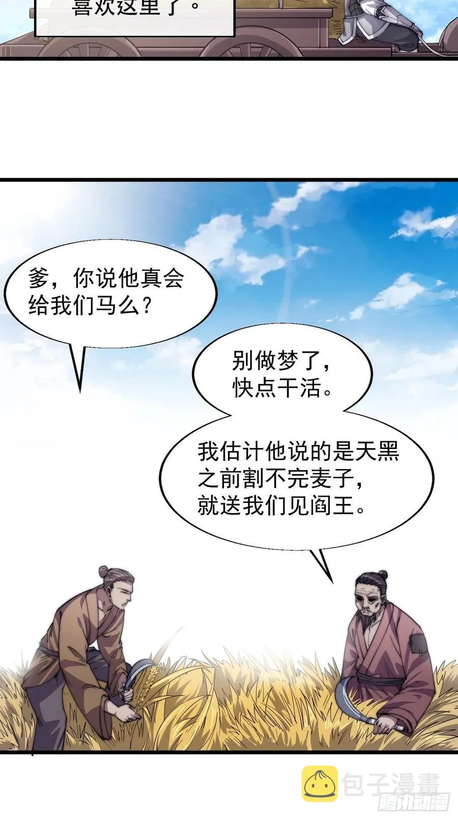 第十四话：活神仙 第42页