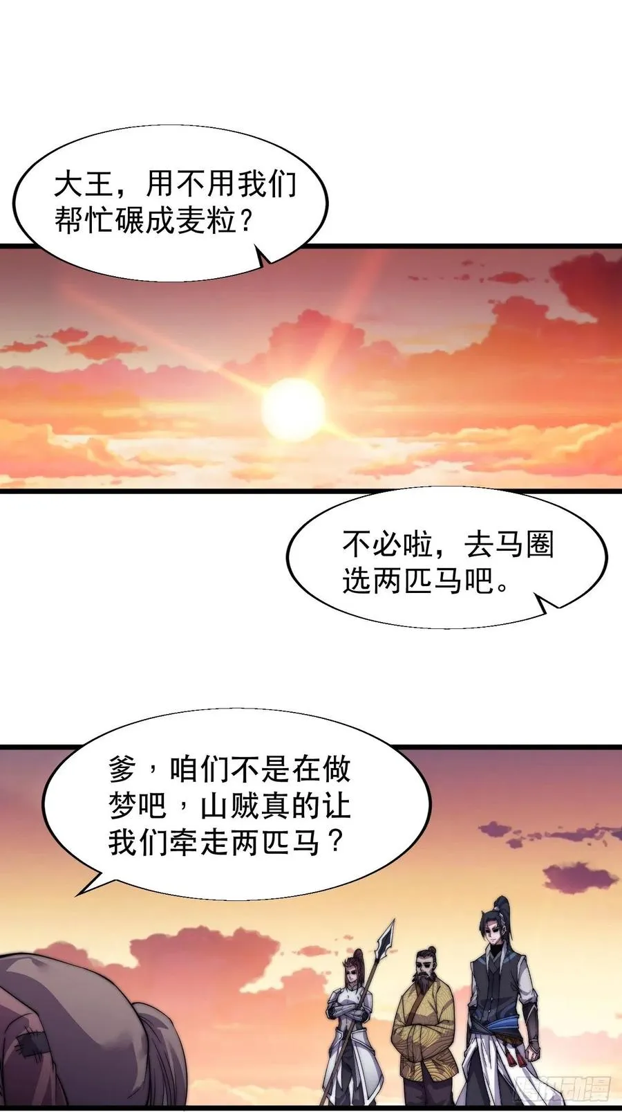 第十四话：活神仙 第43页