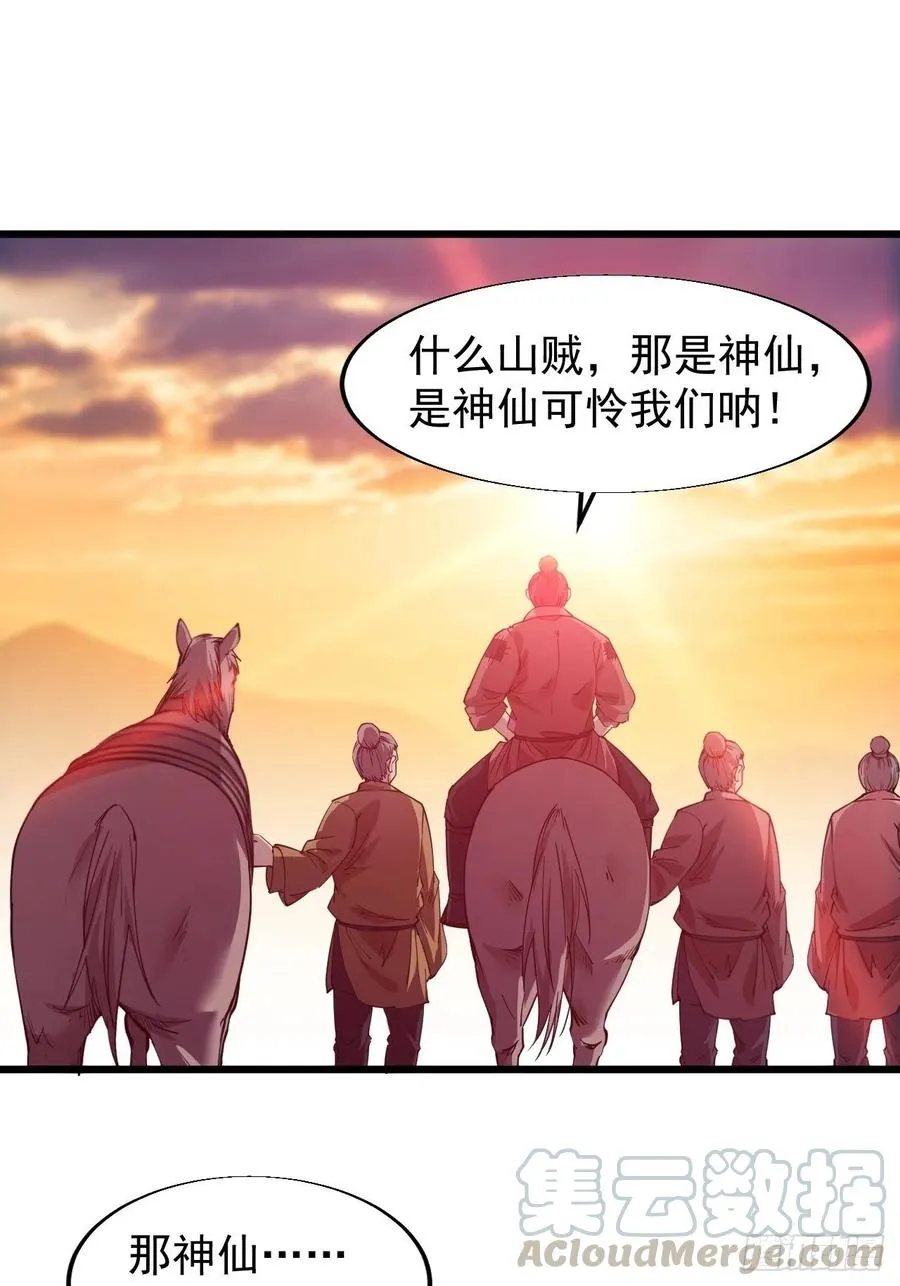 第十四话：活神仙 第45页