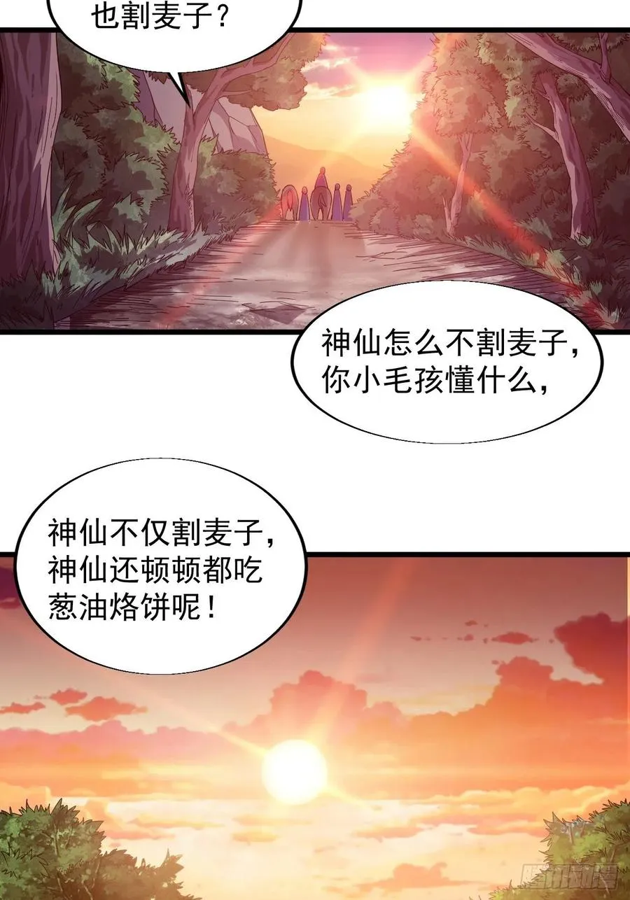 第十四话：活神仙 第46页