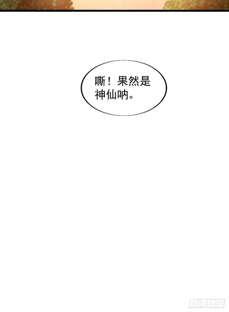 第十四话：活神仙 第47页