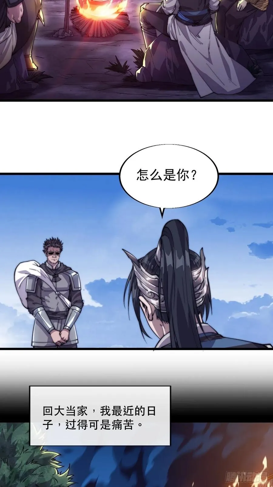 第十五话：山寨的第六人 第4页