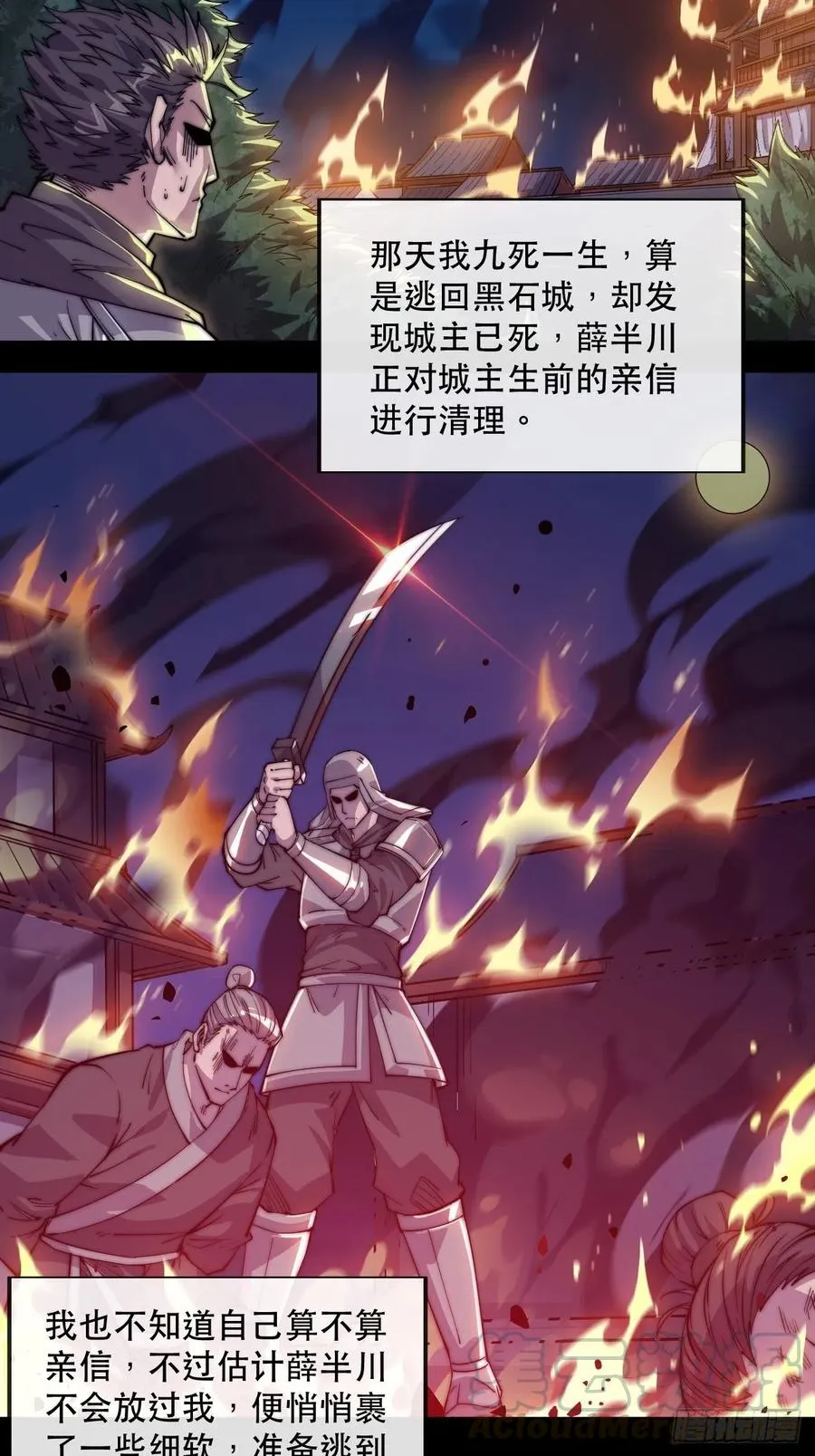 第十五话：山寨的第六人 第5页