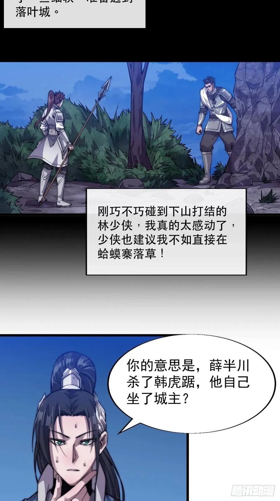 第十五话：山寨的第六人 第6页
