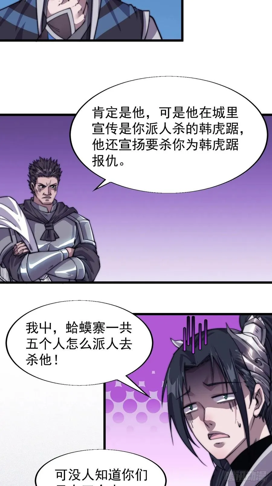 第十五话：山寨的第六人 第7页