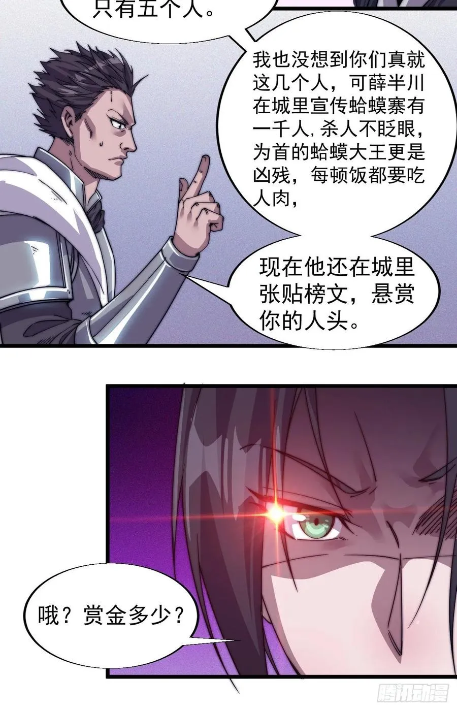 第十五话：山寨的第六人 第8页