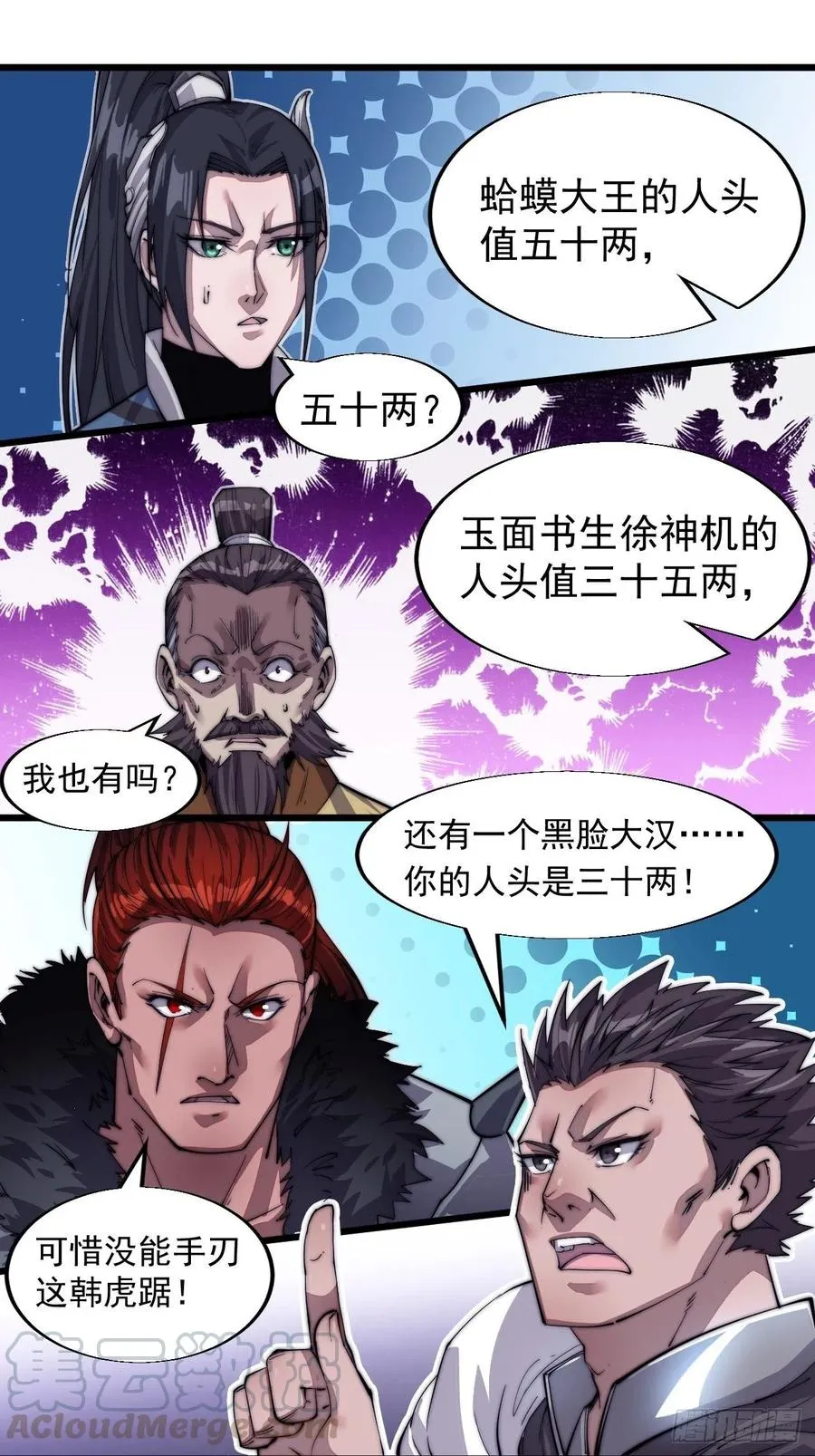 第十五话：山寨的第六人 第9页