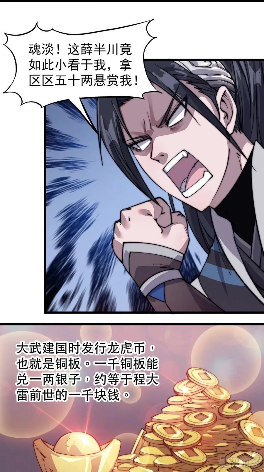 第十五话：山寨的第六人 第10页