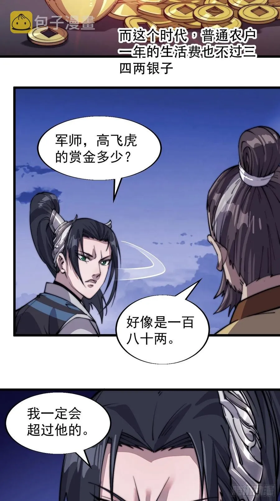 第十五话：山寨的第六人 第11页