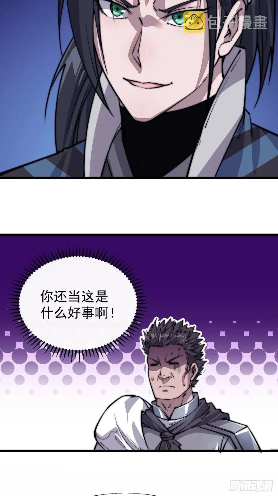 第十五话：山寨的第六人 第12页