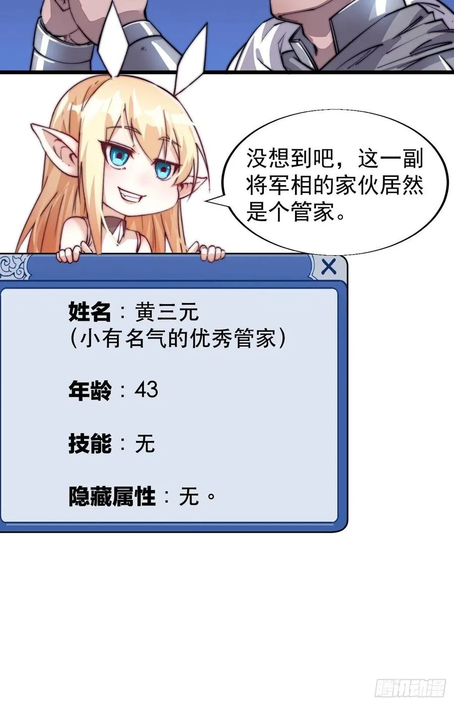 第十五话：山寨的第六人 第14页