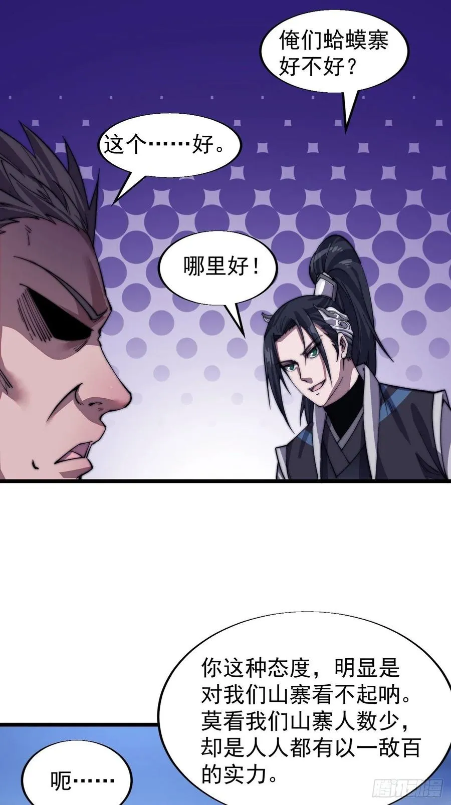 第十五话：山寨的第六人 第15页