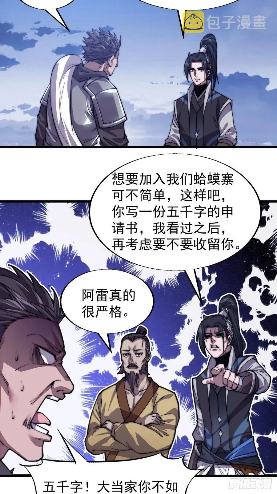 第十五话：山寨的第六人 第16页