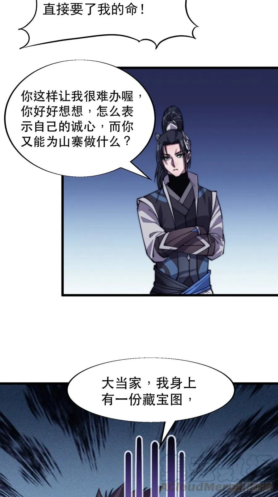第十五话：山寨的第六人 第17页