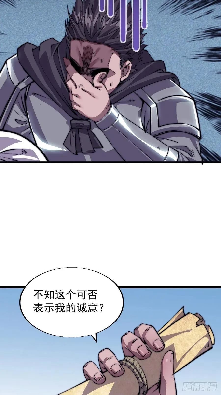 第十五话：山寨的第六人 第18页