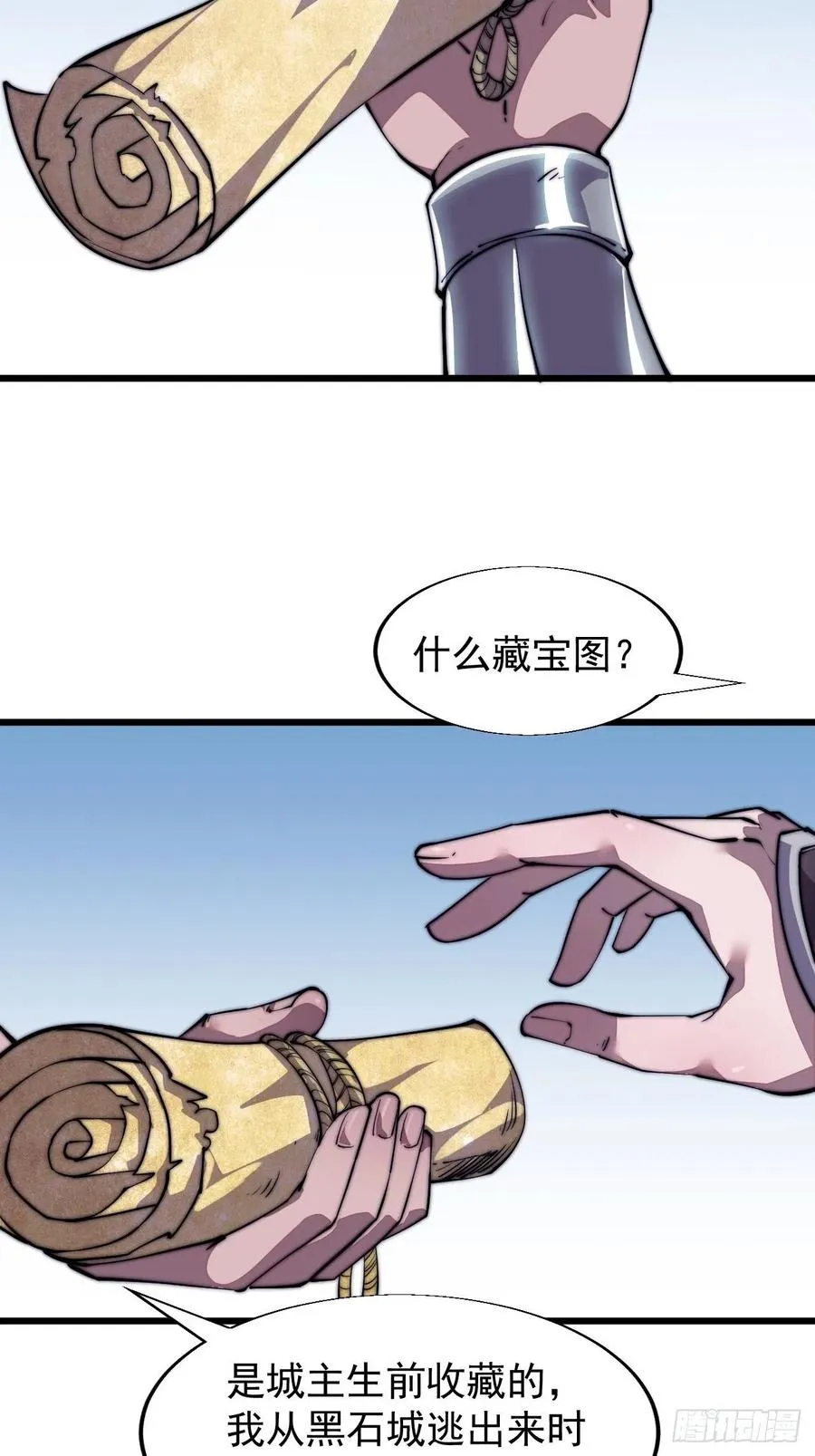 第十五话：山寨的第六人 第19页