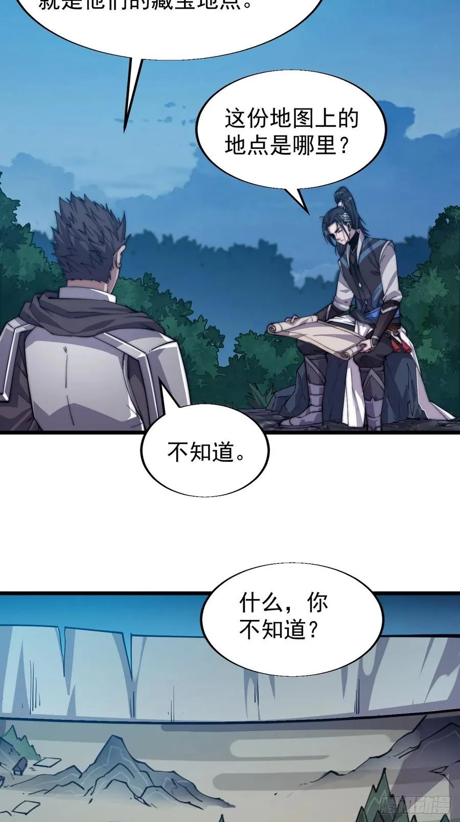 第十五话：山寨的第六人 第22页