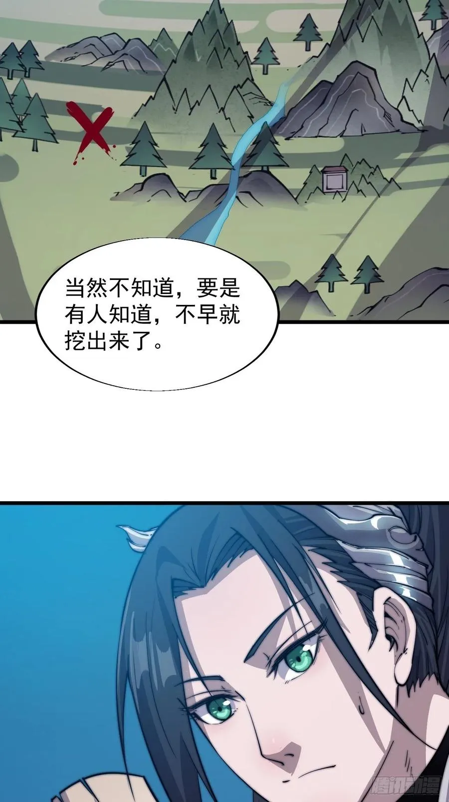 第十五话：山寨的第六人 第23页