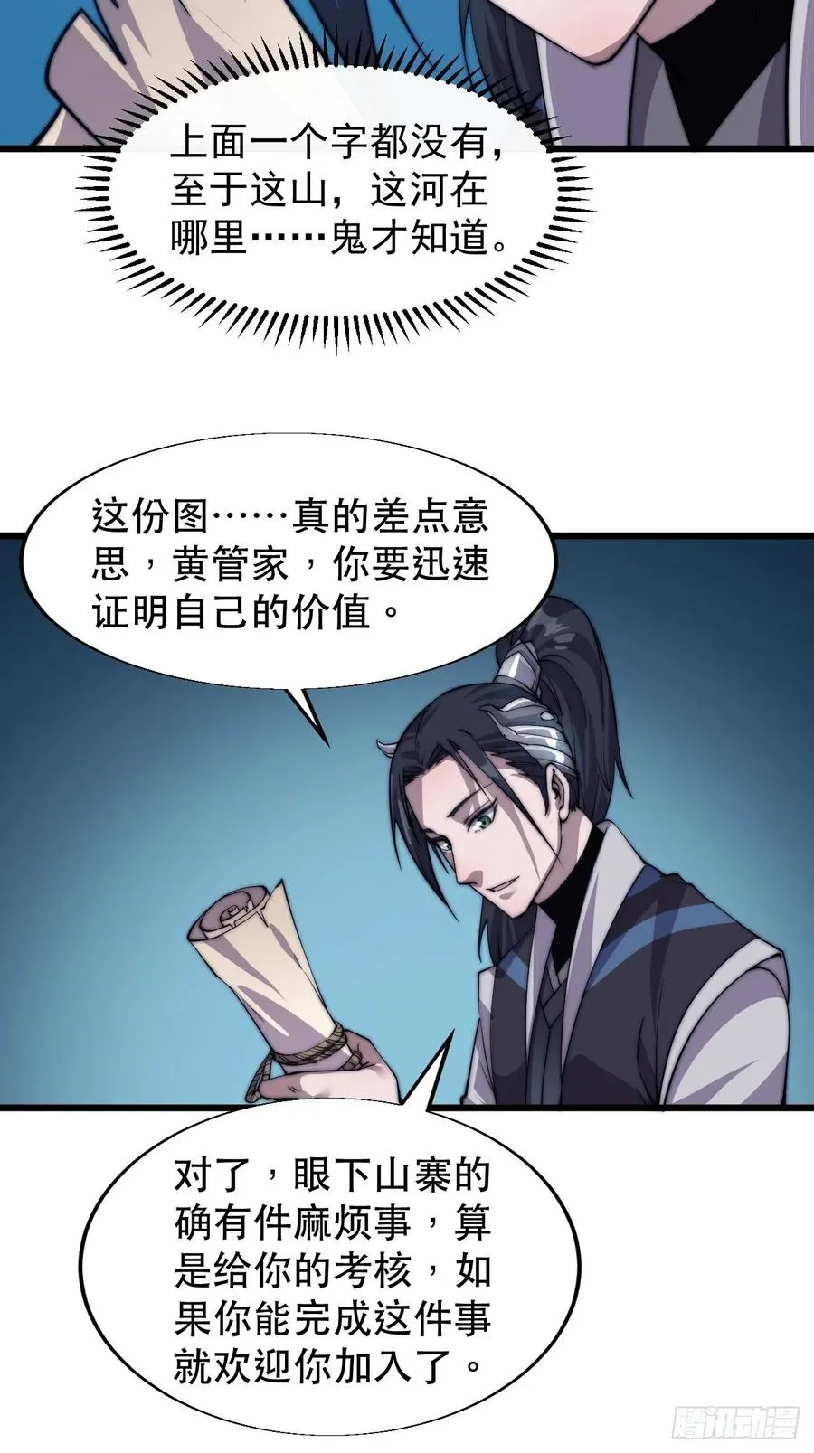 第十五话：山寨的第六人 第24页