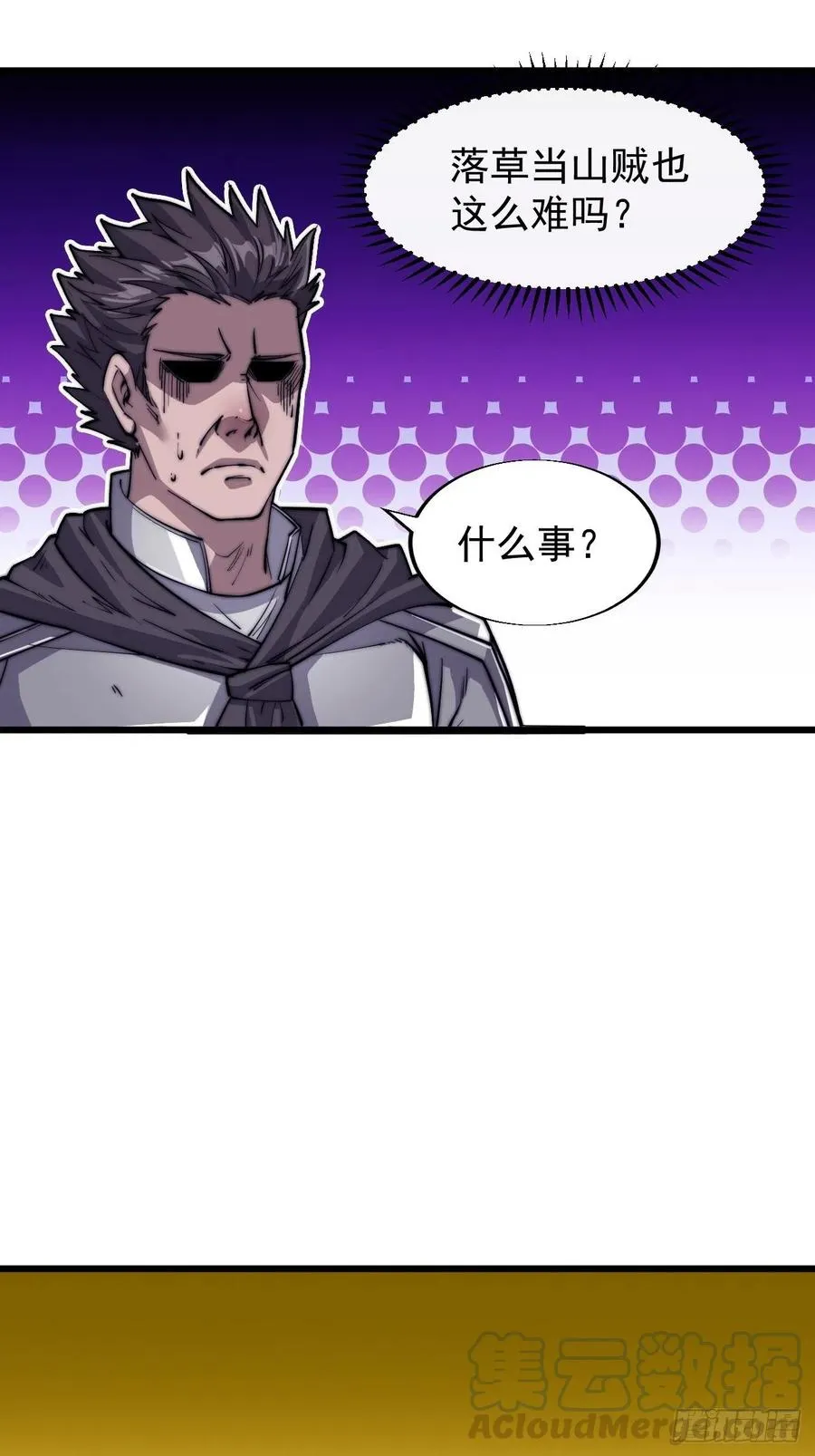 第十五话：山寨的第六人 第25页