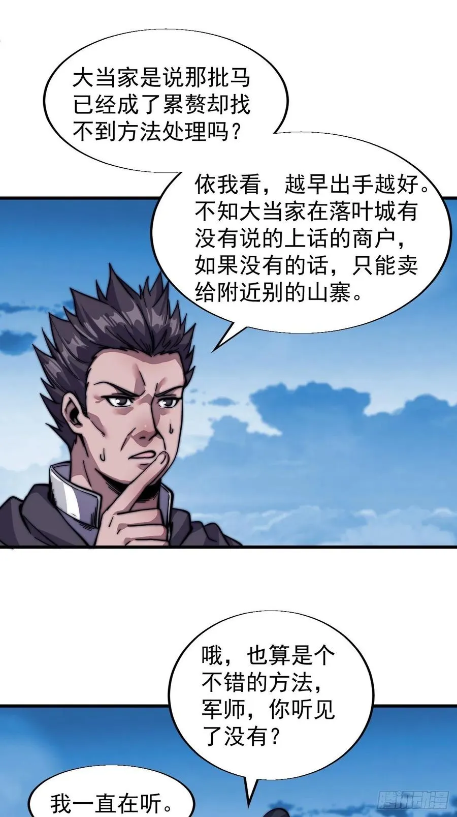 第十五话：山寨的第六人 第27页