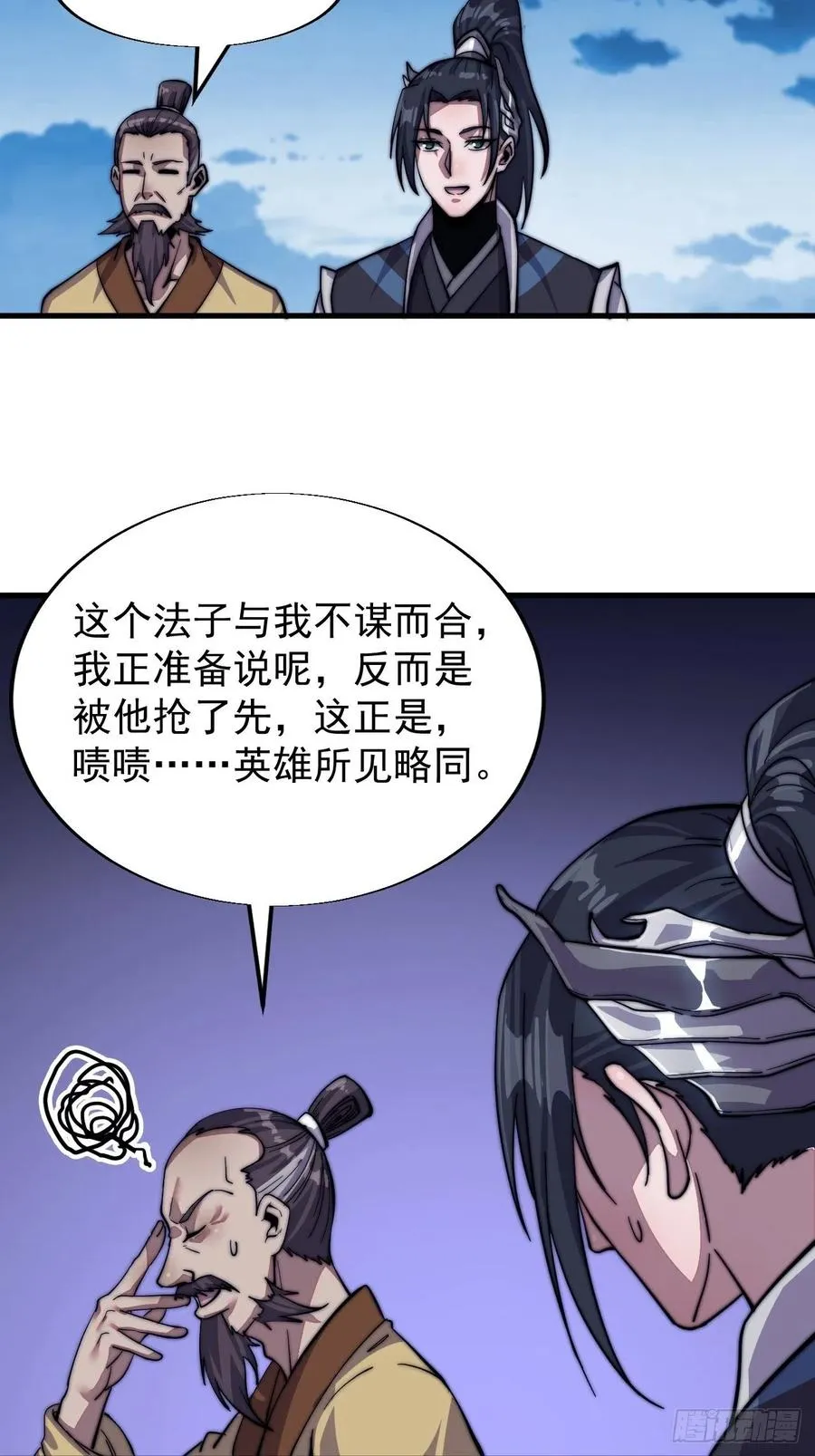 第十五话：山寨的第六人 第28页