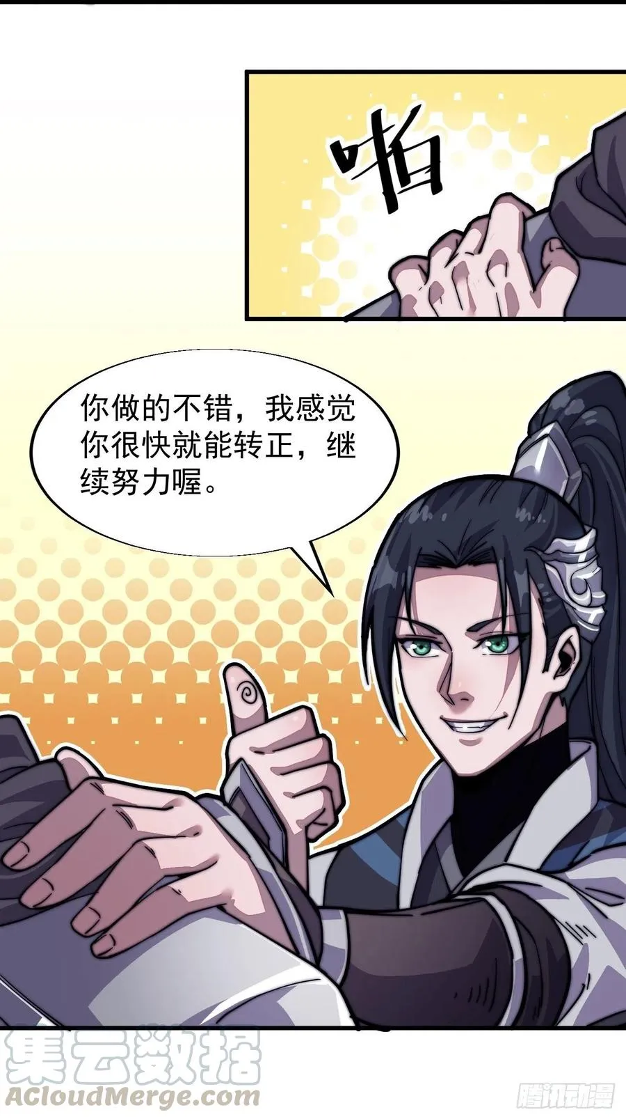 第十五话：山寨的第六人 第29页
