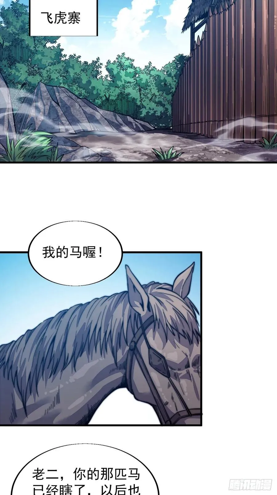 第十五话：山寨的第六人 第31页