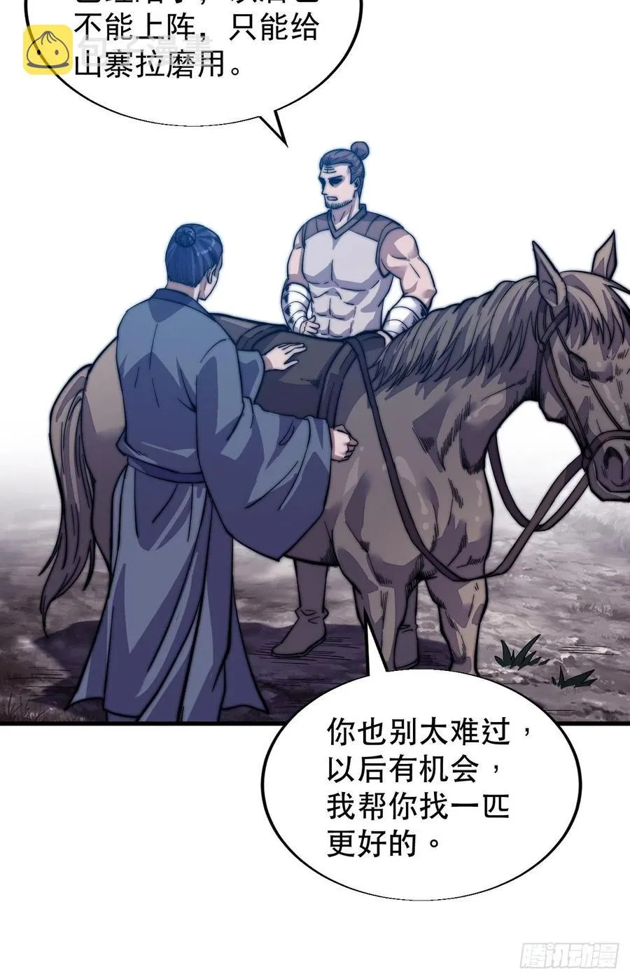 第十五话：山寨的第六人 第32页