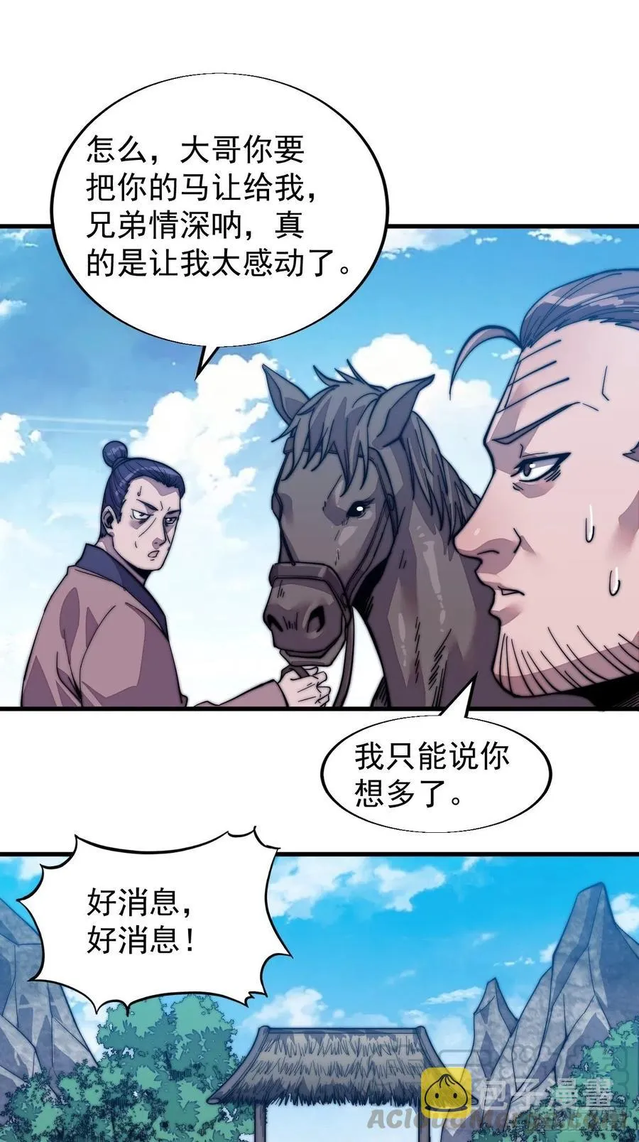 第十五话：山寨的第六人 第33页