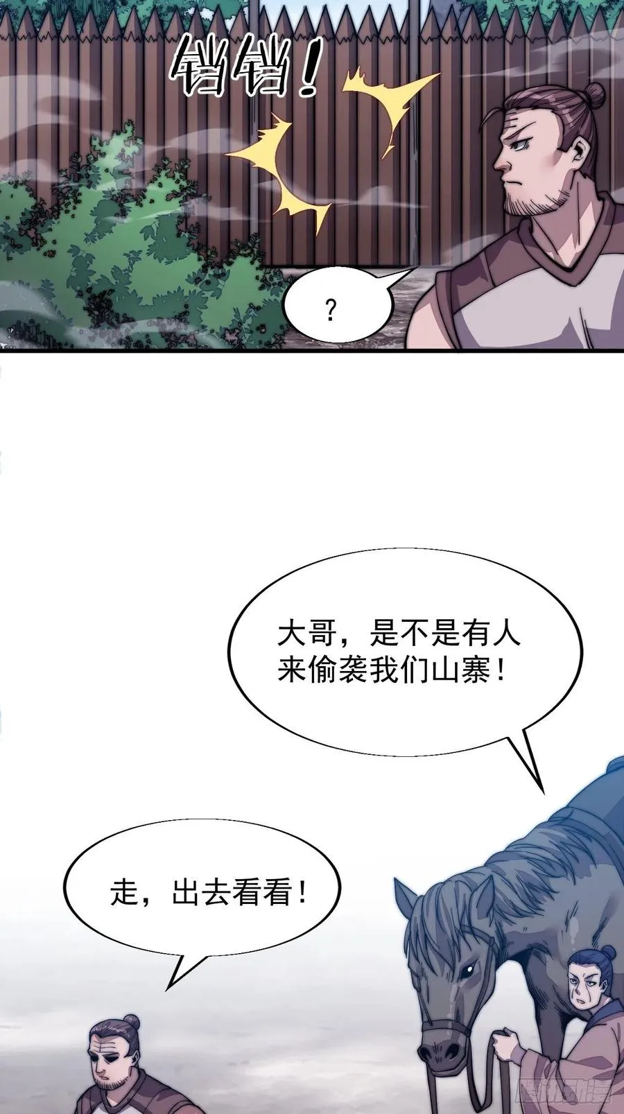 第十五话：山寨的第六人 第34页