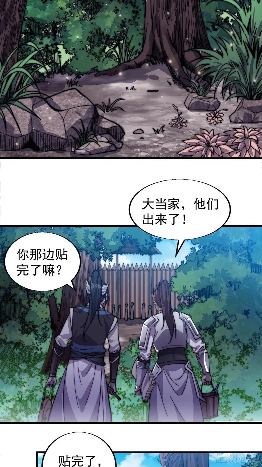 第十五话：山寨的第六人 第36页