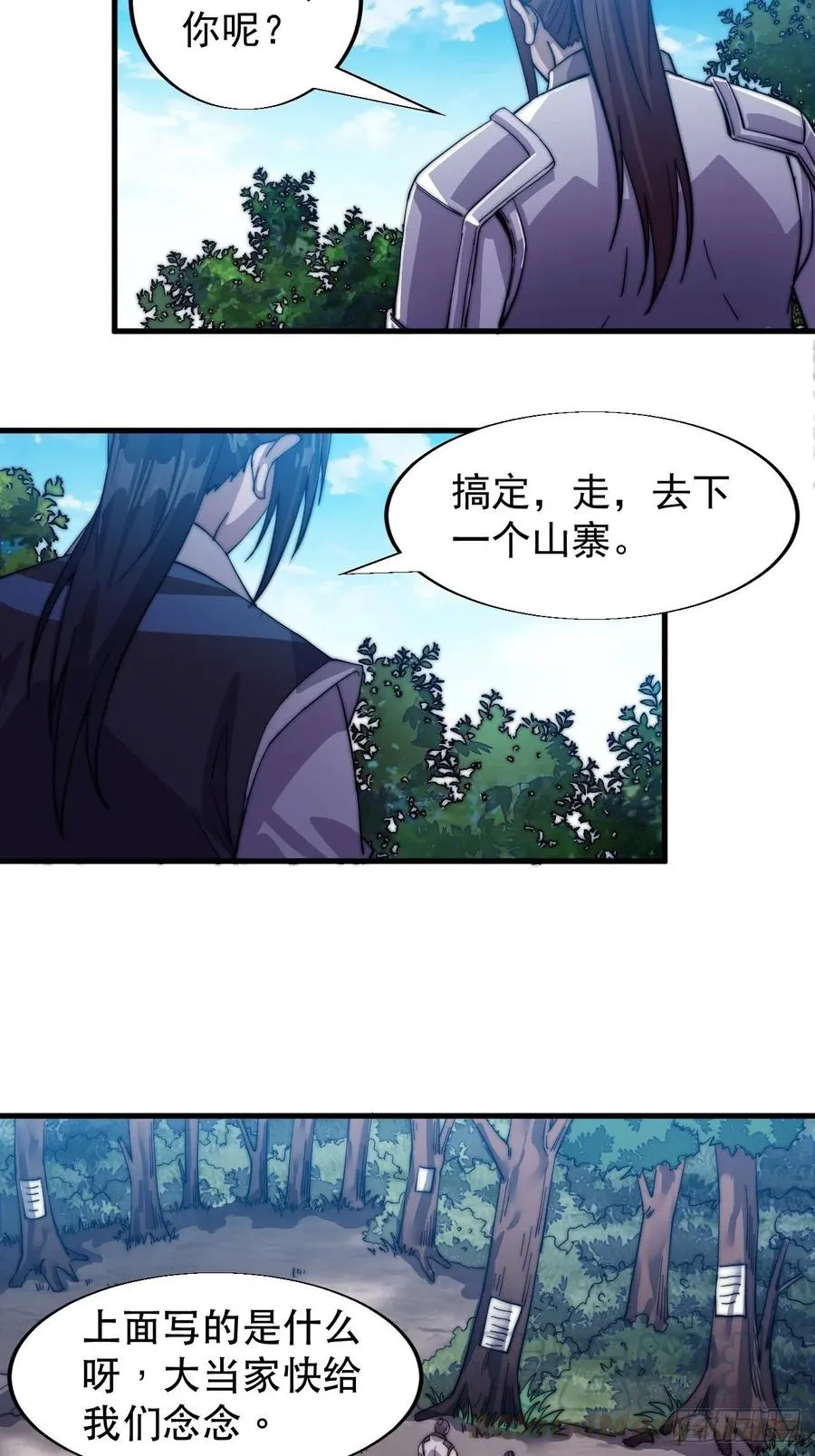 第十五话：山寨的第六人 第37页
