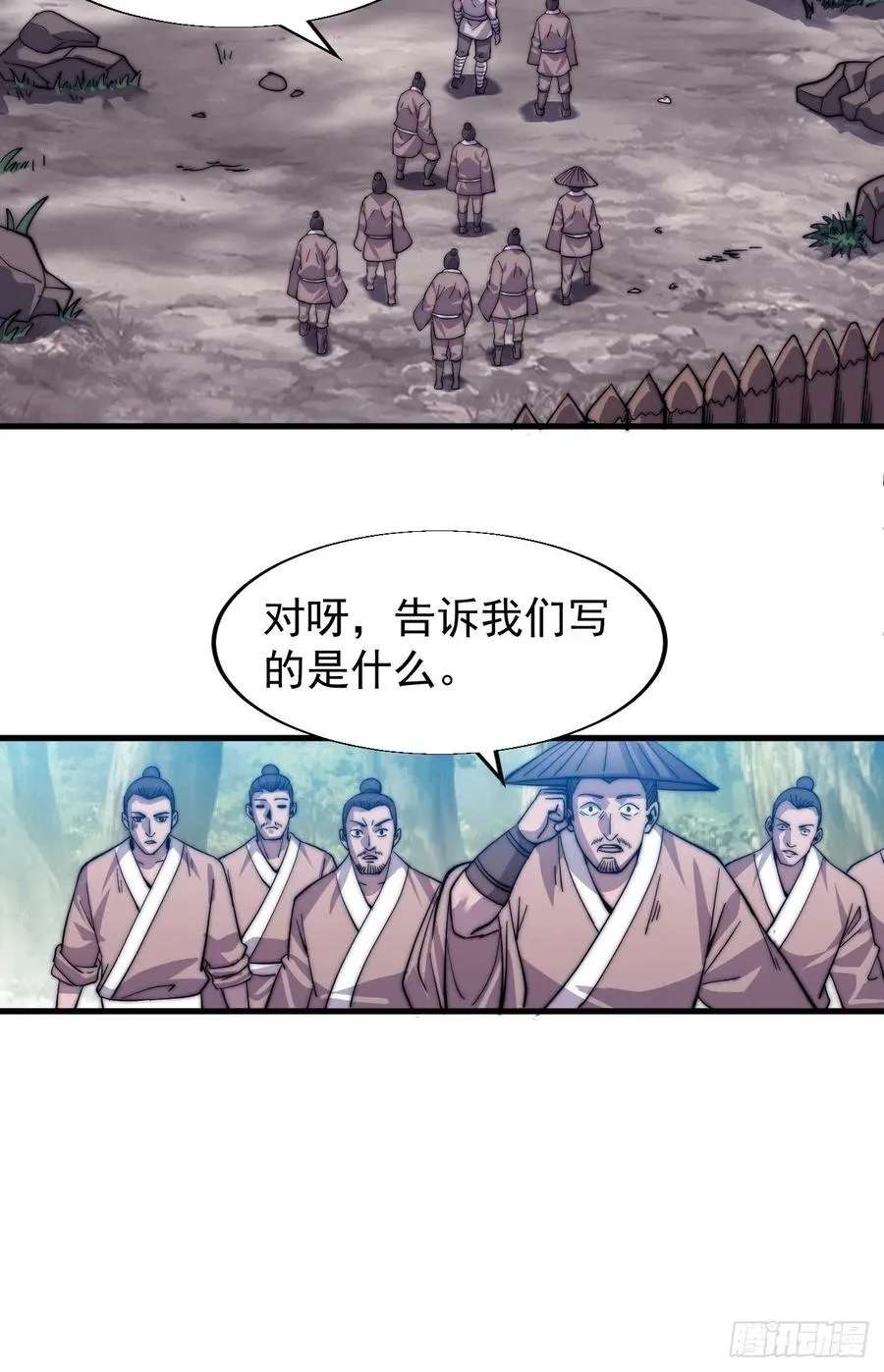 第十五话：山寨的第六人 第38页