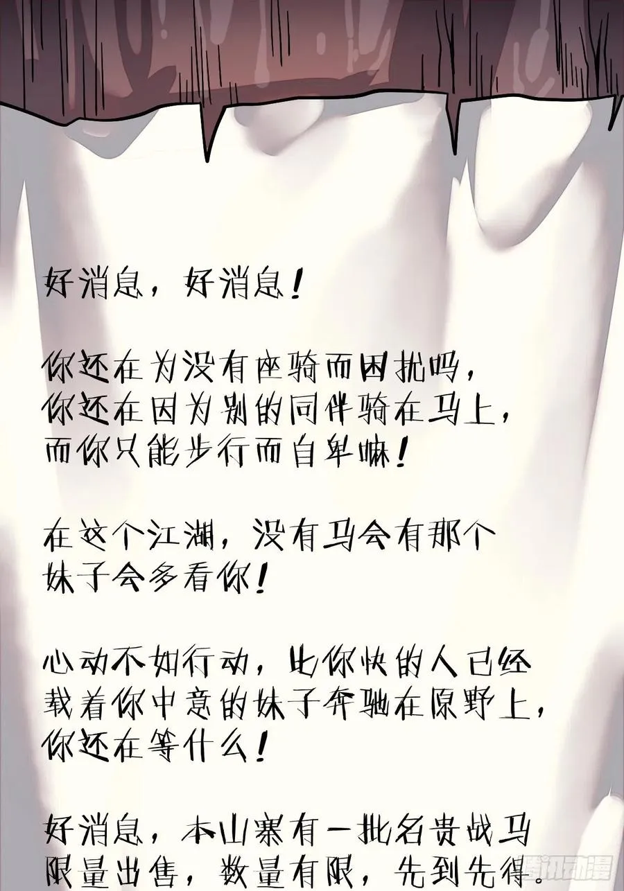 第十五话：山寨的第六人 第39页