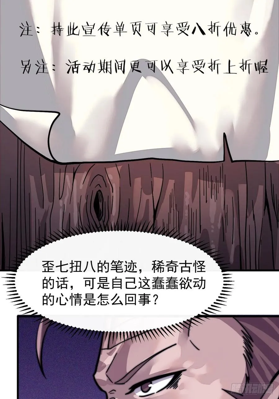 第十五话：山寨的第六人 第40页