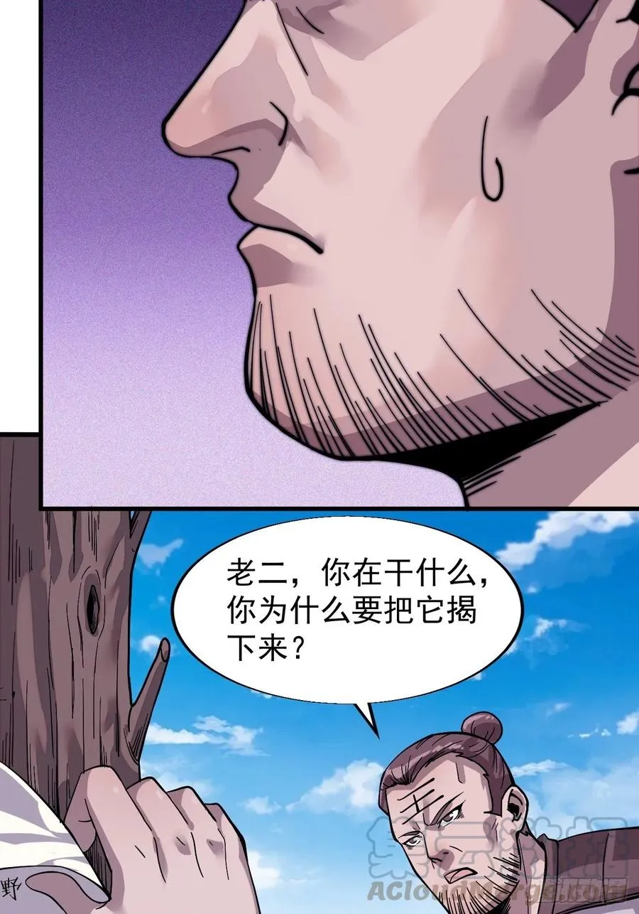 第十五话：山寨的第六人 第41页