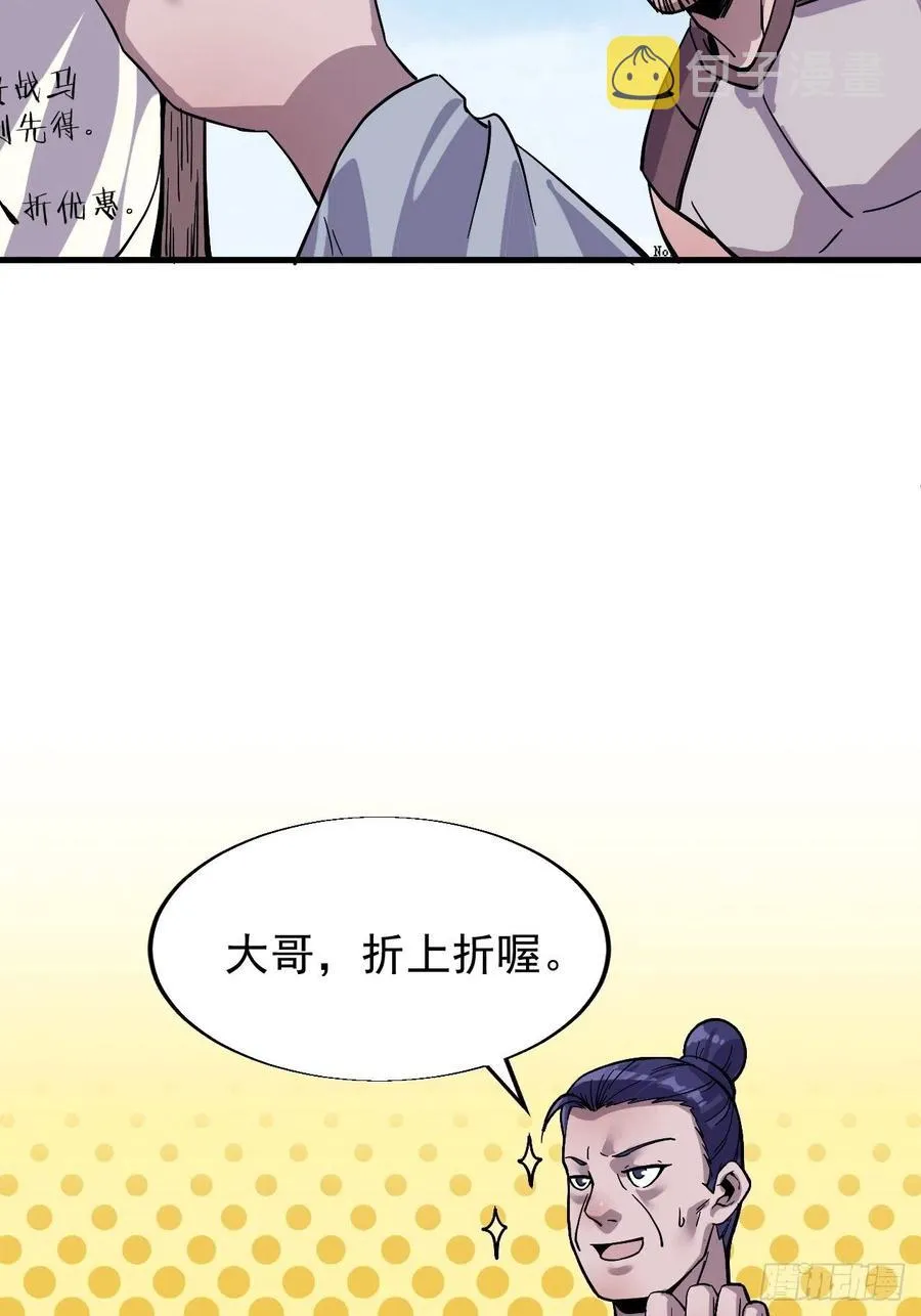 第十五话：山寨的第六人 第42页