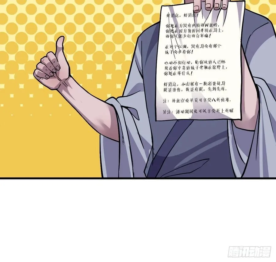 第十五话：山寨的第六人 第43页