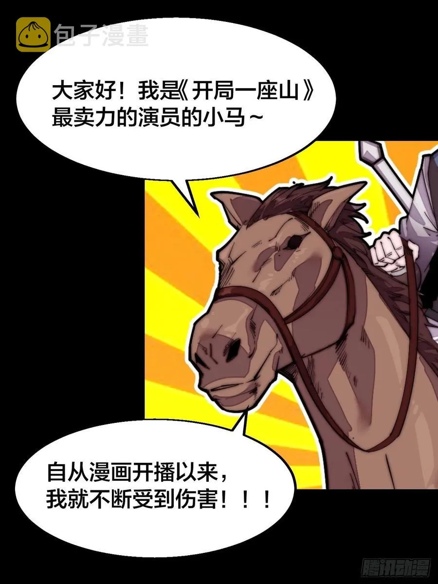 第十五话：山寨的第六人 第46页