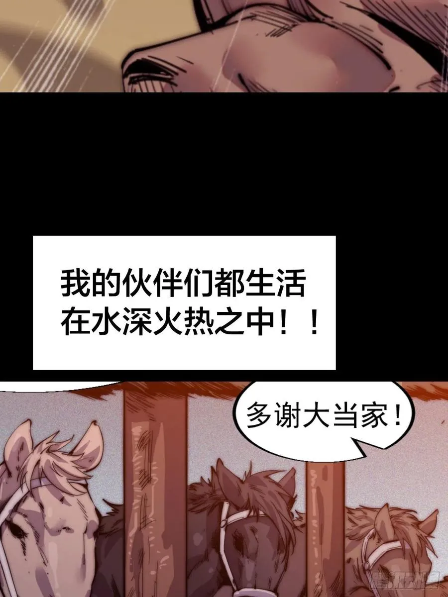 第十五话：山寨的第六人 第52页