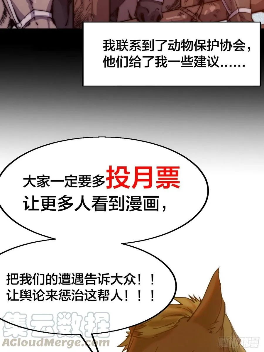 第十五话：山寨的第六人 第53页