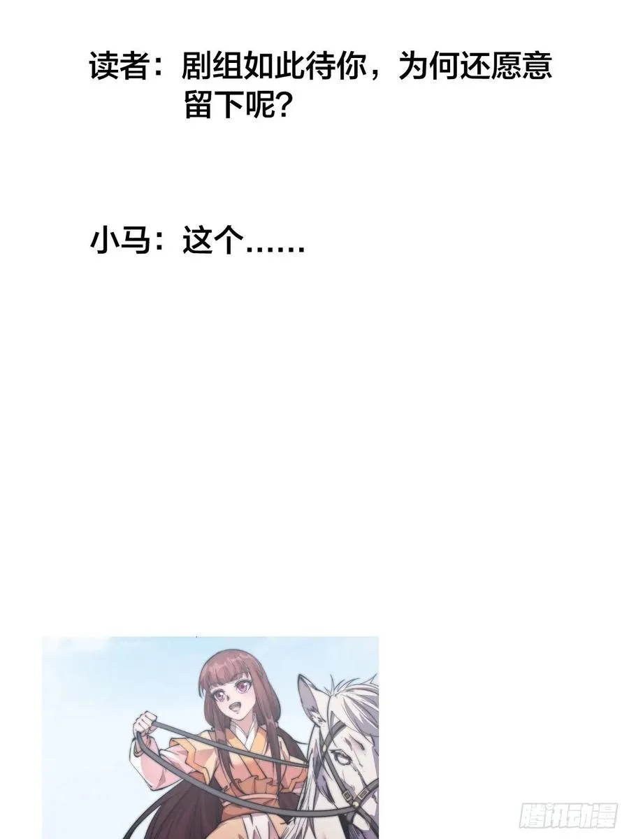 第十五话：山寨的第六人 第55页