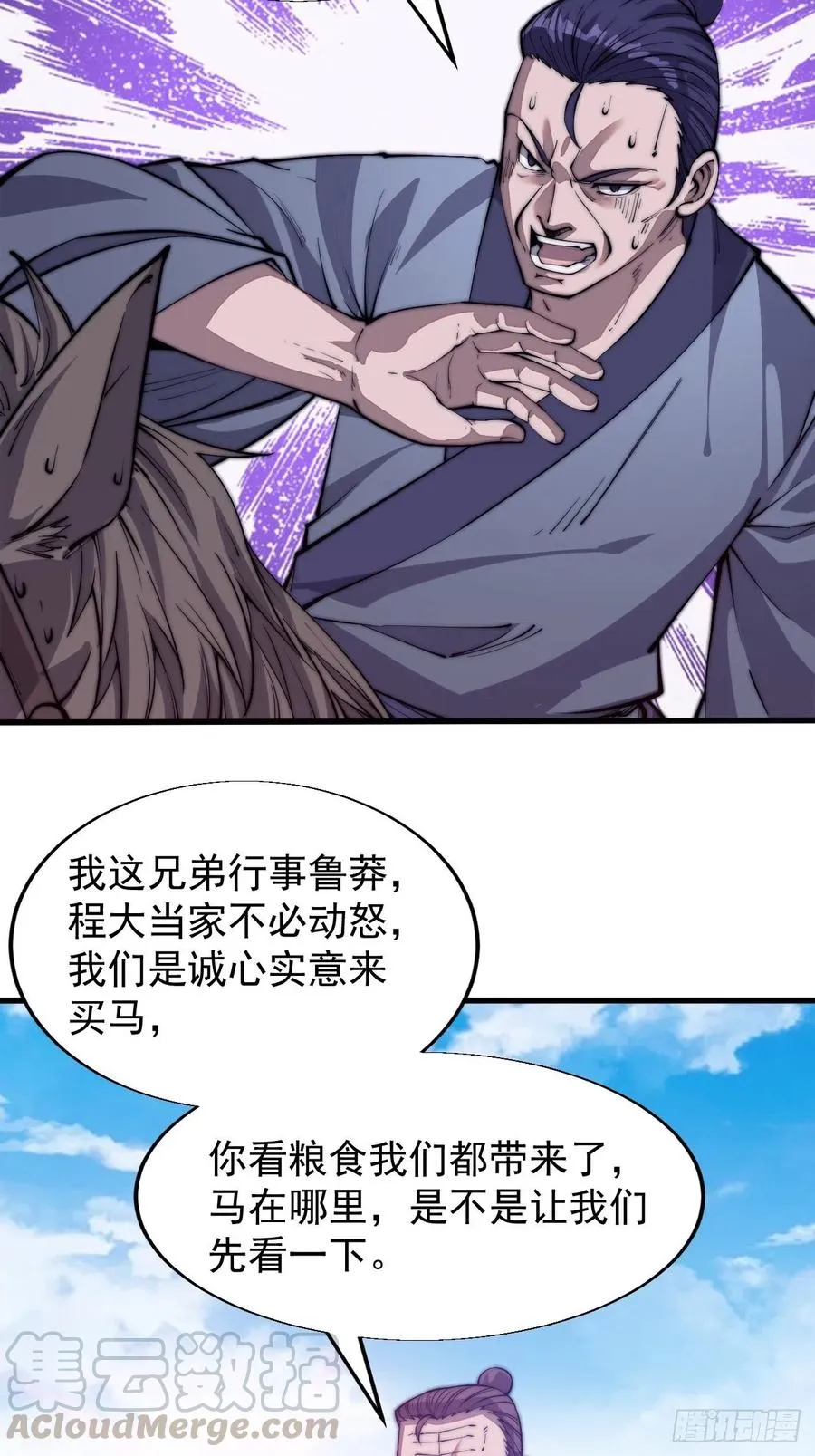 第十六话：马是用来抽的_ 第13页